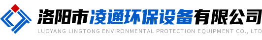 洛陽(yáng)市凌通環(huán)保設備有限公司